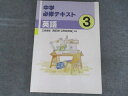 塾専用 中3英語 中学必修テキスト 三省堂 NEWCROWN準拠 書き込み無し 009m5B