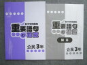 塾専用 中1・2 新中学問題集 重要語句の確認 公民 010S5B