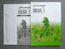 塾専用 新中学問題集 国語3年 015S5B