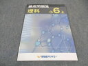 塾専用 小6年 練成問題集 理科 上 ☆ 007m5B