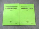 駿台 化学基礎共通テスト対策 テキスト通年セット 状態良品 2022 計2冊 ☆ 019S0D