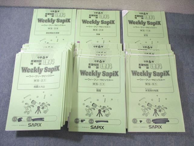 SAPIX 小6 志望校別特訓 ウィークリーサピックス 理科 通年セット 【計36回分】 2016 ☆ 090R2D