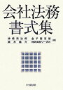 会社法務書式集 満治郎， 神崎、 龍介， 鈴木、 登志雄， 金子; リーガル