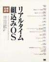 【30日間返品保証】商品説明に誤りがある場合は、無条件で弊社送料負担で商品到着後30日間返品を承ります。ご満足のいく取引となるよう精一杯対応させていただきます。※下記に商品説明およびコンディション詳細、出荷予定・配送方法・お届けまでの期間について記載しています。ご確認の上ご購入ください。【インボイス制度対応済み】当社ではインボイス制度に対応した適格請求書発行事業者番号（通称：T番号・登録番号）を印字した納品書（明細書）を商品に同梱してお送りしております。こちらをご利用いただくことで、税務申告時や確定申告時に消費税額控除を受けることが可能になります。また、適格請求書発行事業者番号の入った領収書・請求書をご注文履歴からダウンロードして頂くこともできます（宛名はご希望のものを入力して頂けます）。■商品名■リアルタイム組込みOS基礎講座■出版社■翔泳社■著者■Qing Li■発行年■2005/11/03■ISBN10■4798110043■ISBN13■9784798110042■コンディションランク■可コンディションランク説明ほぼ新品：未使用に近い状態の商品非常に良い：傷や汚れが少なくきれいな状態の商品良い：多少の傷や汚れがあるが、概ね良好な状態の商品(中古品として並の状態の商品)可：傷や汚れが目立つものの、使用には問題ない状態の商品■コンディション詳細■書き込みありません。弊社の良水準の商品より使用感や傷み、汚れがあるため可のコンディションとしております。可の商品の中ではコンディションが比較的良く、使用にあたって問題のない商品です。水濡れ防止梱包の上、迅速丁寧に発送させていただきます。【発送予定日について】こちらの商品は午前9時までのご注文は当日に発送致します。午前9時以降のご注文は翌日に発送致します。※日曜日・年末年始（12/31〜1/3）は除きます（日曜日・年末年始は発送休業日です。祝日は発送しています）。(例)・月曜0時〜9時までのご注文：月曜日に発送・月曜9時〜24時までのご注文：火曜日に発送・土曜0時〜9時までのご注文：土曜日に発送・土曜9時〜24時のご注文：月曜日に発送・日曜0時〜9時までのご注文：月曜日に発送・日曜9時〜24時のご注文：月曜日に発送【送付方法について】ネコポス、宅配便またはレターパックでの発送となります。関東地方・東北地方・新潟県・北海道・沖縄県・離島以外は、発送翌日に到着します。関東地方・東北地方・新潟県・北海道・沖縄県・離島は、発送後2日での到着となります。商品説明と著しく異なる点があった場合や異なる商品が届いた場合は、到着後30日間は無条件で着払いでご返品後に返金させていただきます。メールまたはご注文履歴からご連絡ください。