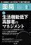 薬局 2018年 9月号 特集 「生活機能低下高齢者のマネジメント ― リハビリテーション薬剤管理のススメ ― 」 [雑誌]