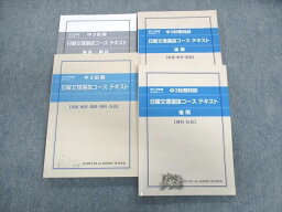 UL01-042 馬渕教室 中3 日曜文理選抜コーステキスト 国語・英語・数学・理科・社会 2018 前/後期/秋期 計3冊 50 M2D