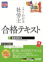 よくわかる社労士 合格テキスト (7) 健康保険法 2023年度 TAC社労士講座 上級本科生/上級演習本科生 公式教材 (TAC出版) 単行本 TAC社会保険労務士講座