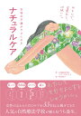 女性の不調がラクになる ナチュラルケア