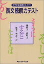 長文読解力テスト