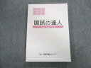 RDC管理栄養士センター 管理栄養士の国試受験対策直前まとめ編 国試の達人 2023年合格目標 未使用品 021S4D