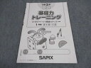 SAPIX サピックス 小3年 算数 基礎力トレーニング 1月号 2019年度版 ☆ 003s2B