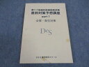 DES歯学教育スクール 第117回 歯科医師国家試験 直前対策予想講座 PART1 必修・衛生対策 2024年合格目標 ☆ 014S4C