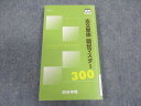 四谷学院 古文単語 暗記マスター300 2022 ☆ 011s0B