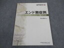 医歯薬出版 歯界展望 別冊 エンド難症例 メカニズムと臨床対応 2009 ☆ 011S4B