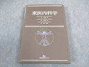 現代出版プランニング 東医内科学 1987 金洛憲 ☆ 024S6D
