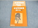 四谷大塚 小6 理科 予習シリーズ 演習問題集 上 2023 ☆ 021M2B