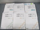 UM12-054 Z会 中1 定期テスト攻略ワーク 英語/数学/国語/理科/社会/地理/歴史 計6冊 85L2D