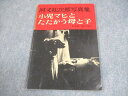 研光社 河又松次郎写真集 小児マヒとたたかう母と子 北海道の集団発生 1961 007s6D