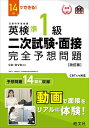 14日でできる 英検準1級 二次試験 面接 完全予想問題 改訂版 (旺文社英検書) 旺文社