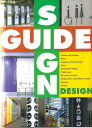 GUIDE SIGN DESIGN ガイドサインデザイン アルファ企画