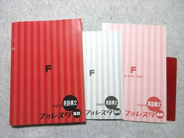 塾専用 フォレスタ高校 英語構文 「20 第3版」 状態良い 018S5Bのサムネイル