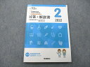 Gakken 第112回 看護師国家試験合格 チャレンジテスト2 解答+解説書 2022 010m3C