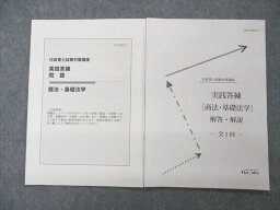 UM06-033 伊藤塾 行政書士試験対策講座 実践答練 商法 基礎法学 全1回 2021年合格目標 問題/解答付計2冊 04s4C