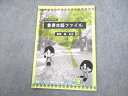 東進ハイスクール 東京大学 東大特進コース 東大合格支援企画 重要古語ファイル テキスト 2022 栗原隆 003s0D