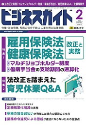 ビジネスガイド 2022年 2 月号 [雑誌] [雑誌]