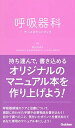 呼吸器科ナースポケットブック