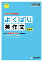 よくばり英作文〈新装版〉 (駿台受験シリーズ)