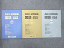 早稲田アカデミー 高校入試問題集 国語 発展編/解答用紙/解説編 2021年 テキストセット 未使用 計3冊 011m2C