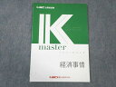 LEC 公務員試験対策 Kマスター 経済事情 2023年合格目標 未使用品 ☆ 007s4B