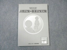 VZ03-092 資格の大原 公務員講座 テキスト 人物試験・面接試験対策 2023年合格目標 未使用品 11m4B