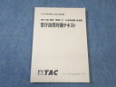 TAC 公務員講座 行政事務職・技術職 官庁訪問対策テキスト 2023年合格目標 未使用品 ☆ 011m4B
