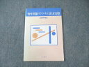 谷口書店 慢性関節リウマチの漢方治療 1991 比嘉邦雄 ☆ 007s3B