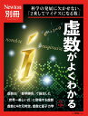 別冊 虚数がよくわかる 改訂第3版 (ニュートン別冊)