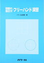 図面の描き方・フリーハンド演習