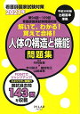 2021年解いて、わかる! 覚えて合格! 2021年解いて、わかる! 覚えて合格! (平成30年版出題基準準拠看護師国家試験問題集)