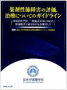 薬剤性肺障害の評価、治療について