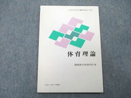 UL26-056 慶應義塾大学通信教育部 体育理論 未使用 1997 05s0B