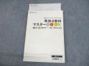 UM11-054 Z会 実技4教科マスターBOOK 音楽/保健体育/美術/技術 家庭 テキスト 12m2B