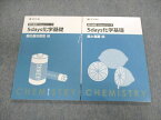 UN01-016 Z会 理学基礎5daysシリーズ 化学基礎 酸化還元反応編/酸と塩基編 未使用品 計2冊 20S0C