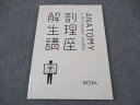 TECOM 医師国家試験 解剖生理講座 2021年合格目標 未使用 ☆ 013S3B
