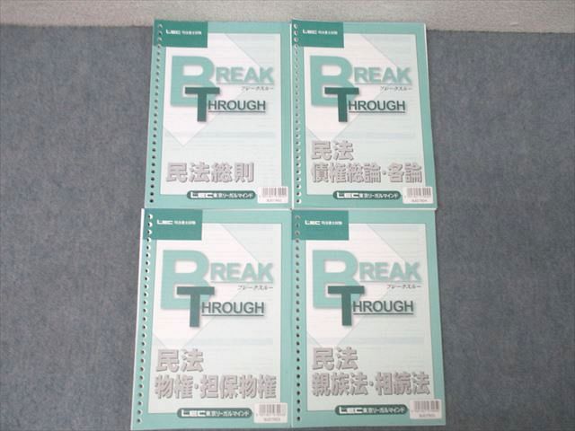 楽天市場】司法書士試験ブレークスルー 民法の通販 楽天市場】司法書士試験ブレークスルー 民法の通販