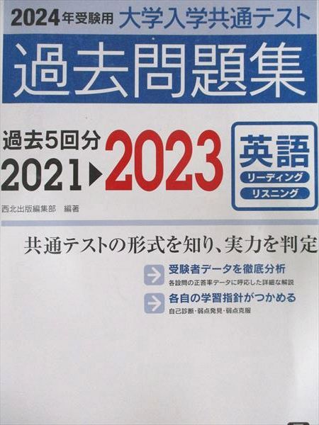 いいずな書店 2024年受験用 大学入学共通テスト 過去問題集 過去5回分 英語