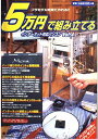 5万円で組み立てるインターネット対応パソコン Vol.4: プラモデル感覚で作れる (IDGムックシリーズ)