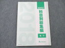 VD20-041 ベネッセ 2018年度 進研模試 科目別総集編 地学 未使用 09m0D