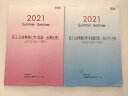 お茶の水ゼミナール2021 Summer Seminar 高3 必修無機化学 総論・金属元素/費金属元素・高分子化合物 計2冊 010S0B