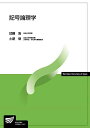 記号論理学 (放送大学教材)